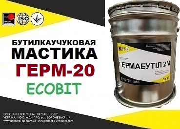 Замазка для межпанельных швов  ГЕРМ-20 Ecobit бутиловый  ДСТУ Б.В.2.7-79-98 